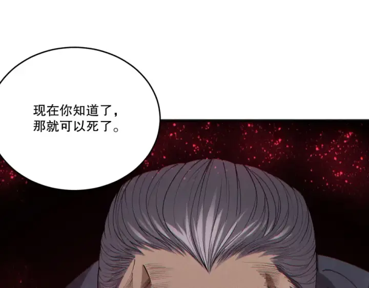 漫画《死灵法师！我即是天灾》第243话  人族到底在搞什么第111张图