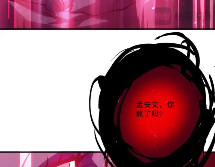漫画《死灵法师！我即是天灾》第243话  人族到底在搞什么第118张图