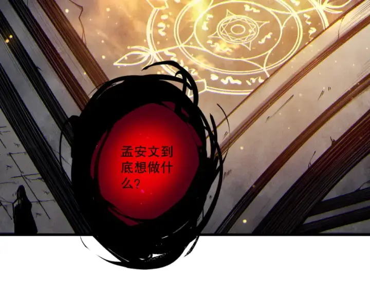 漫画《死灵法师！我即是天灾》第243话  人族到底在搞什么第81张图