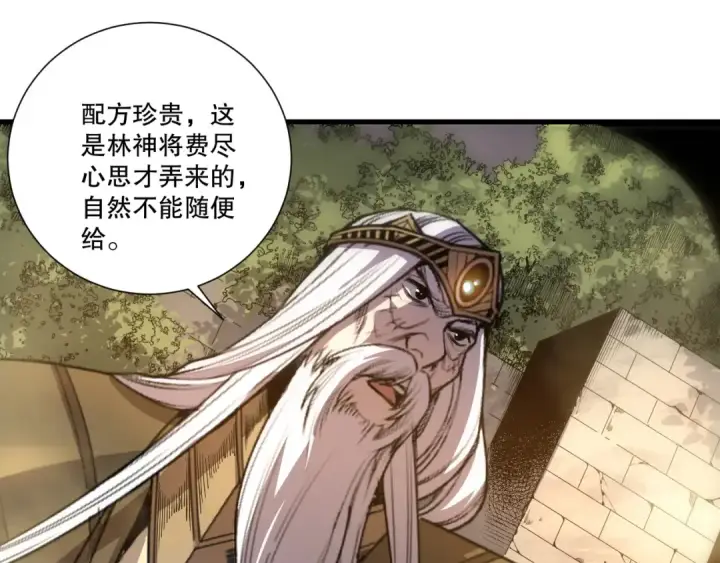 漫画《死灵法师！我即是天灾》第248话  覆盖整个帝国的大阵第100张图