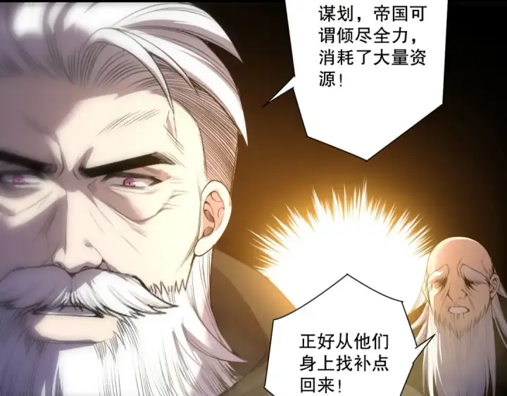 漫画《死灵法师！我即是天灾》第248话  覆盖整个帝国的大阵第103张图