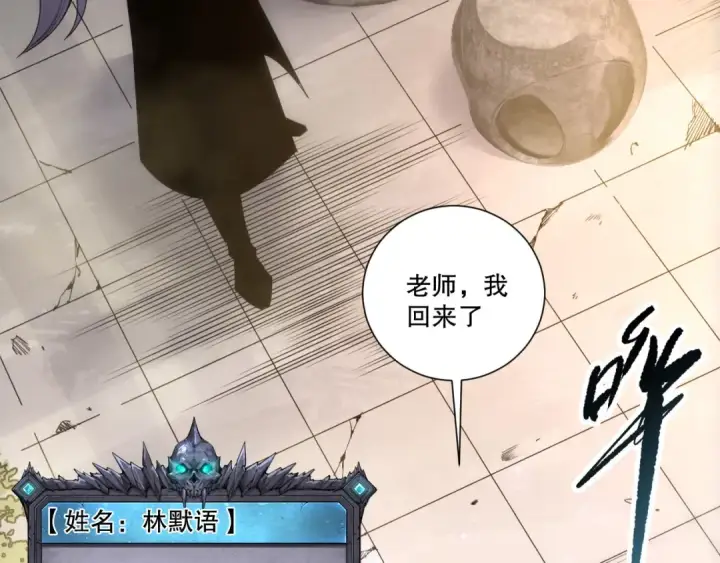漫画《死灵法师！我即是天灾》第248话  覆盖整个帝国的大阵第107张图