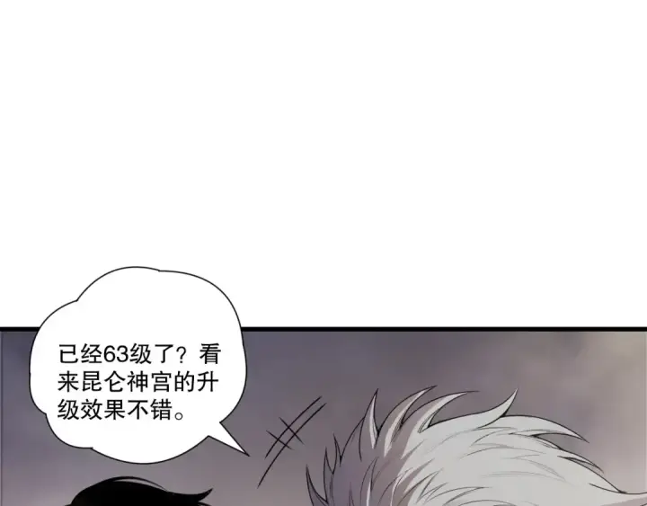 漫画《死灵法师！我即是天灾》第248话  覆盖整个帝国的大阵第109张图