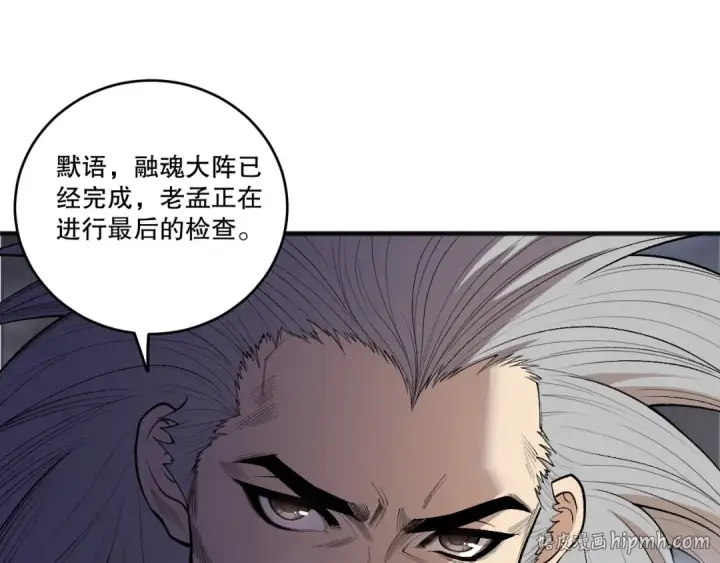 漫画《死灵法师！我即是天灾》第248话  覆盖整个帝国的大阵第112张图