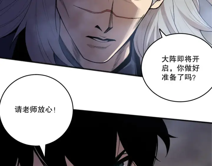 漫画《死灵法师！我即是天灾》第248话  覆盖整个帝国的大阵第113张图