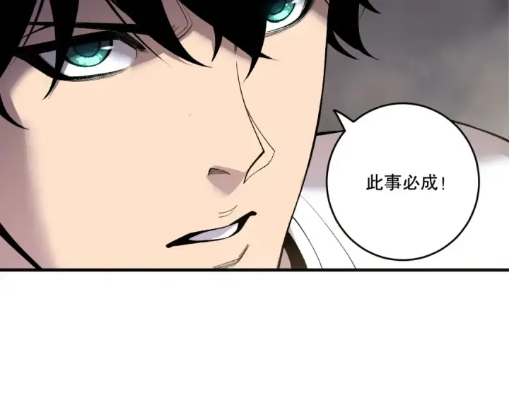 漫画《死灵法师！我即是天灾》第248话  覆盖整个帝国的大阵第114张图