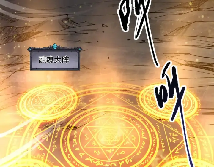 漫画《死灵法师！我即是天灾》第248话  覆盖整个帝国的大阵第119张图