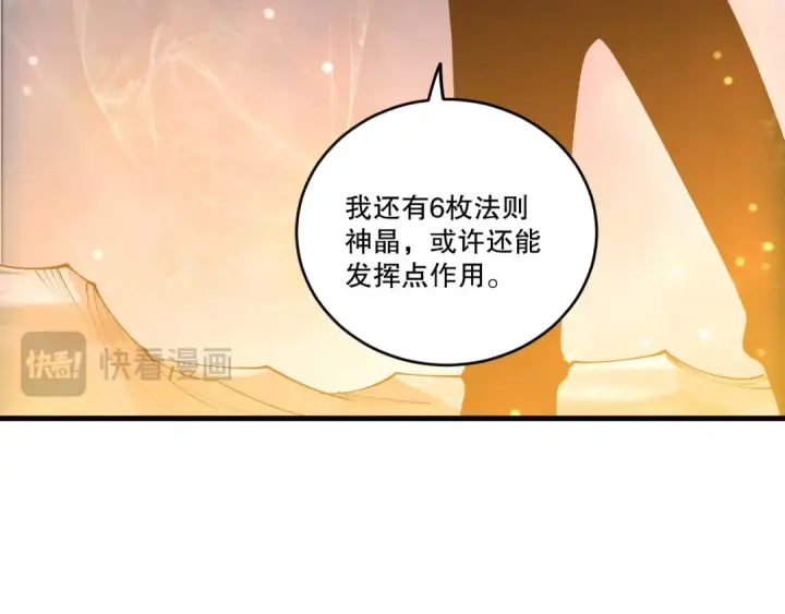 漫画《死灵法师！我即是天灾》第248话  覆盖整个帝国的大阵第124张图