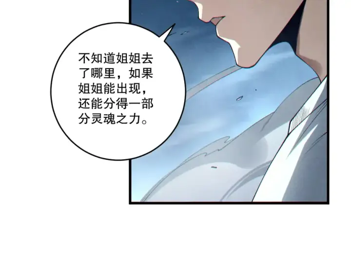 漫画《死灵法师！我即是天灾》第248话  覆盖整个帝国的大阵第127张图