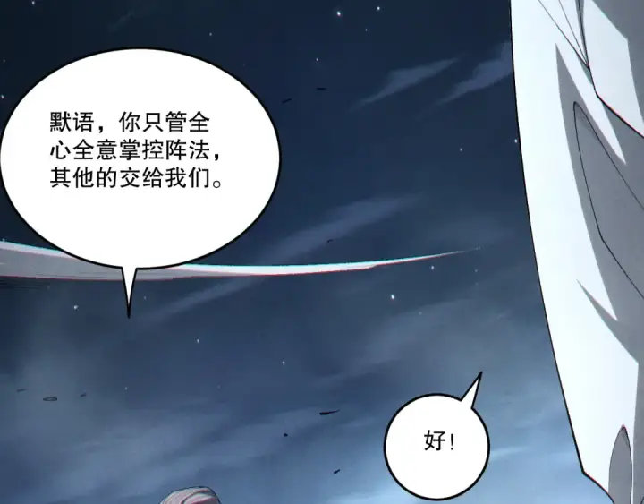 漫画《死灵法师！我即是天灾》第248话  覆盖整个帝国的大阵第129张图