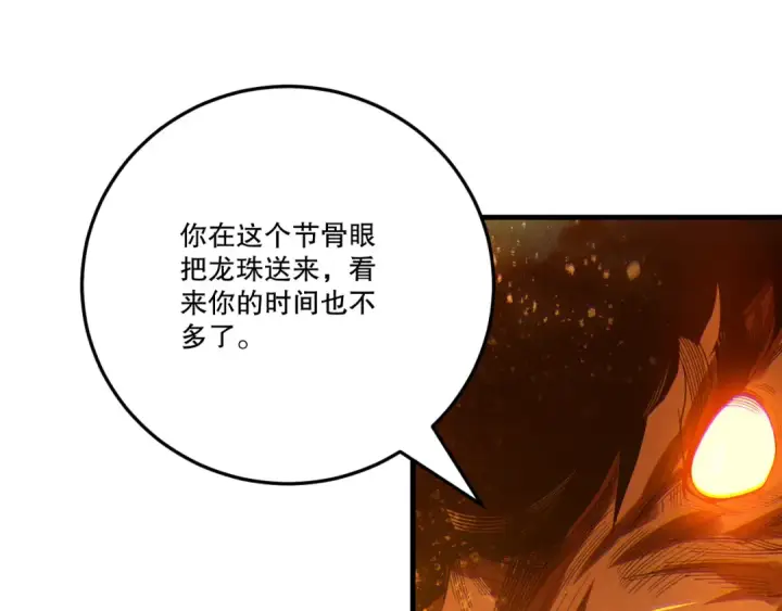 漫画《死灵法师！我即是天灾》第248话  覆盖整个帝国的大阵第19张图