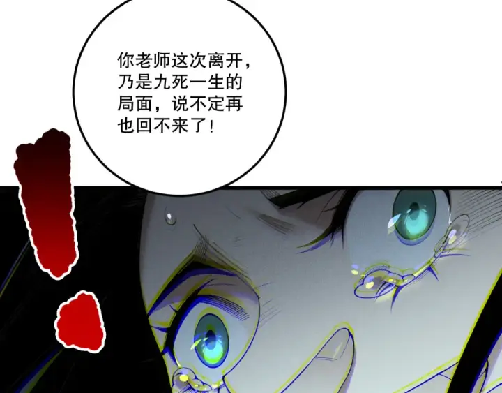 漫画《死灵法师！我即是天灾》第248话  覆盖整个帝国的大阵第26张图