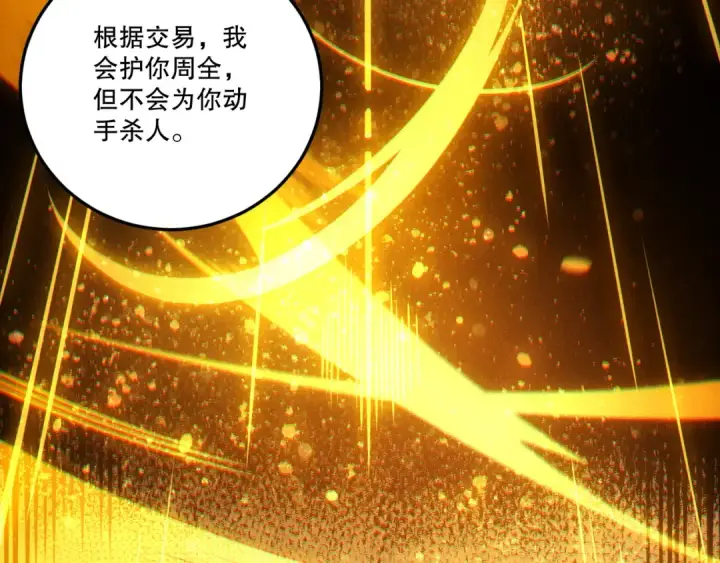 漫画《死灵法师！我即是天灾》第248话  覆盖整个帝国的大阵第41张图