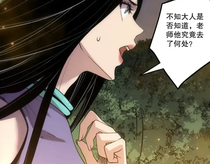 漫画《死灵法师！我即是天灾》第248话  覆盖整个帝国的大阵第54张图