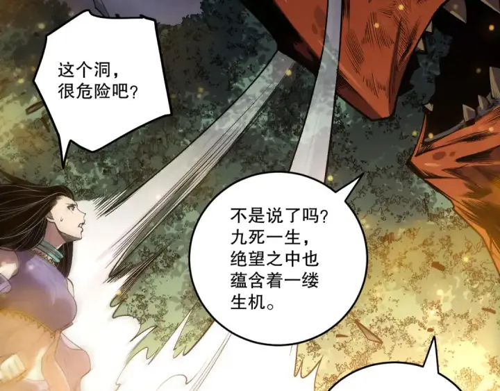 漫画《死灵法师！我即是天灾》第248话  覆盖整个帝国的大阵第66张图