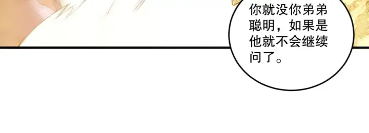 漫画《死灵法师！我即是天灾》第248话  覆盖整个帝国的大阵第67张图