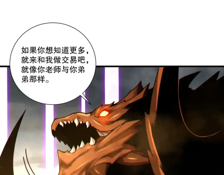 漫画《死灵法师！我即是天灾》第248话  覆盖整个帝国的大阵第68张图