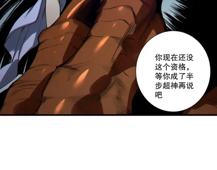 漫画《死灵法师！我即是天灾》第248话  覆盖整个帝国的大阵第73张图