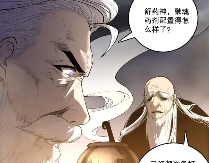 漫画《死灵法师！我即是天灾》第248话  覆盖整个帝国的大阵第91张图