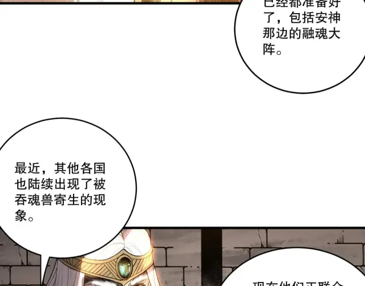 漫画《死灵法师！我即是天灾》第248话  覆盖整个帝国的大阵第92张图