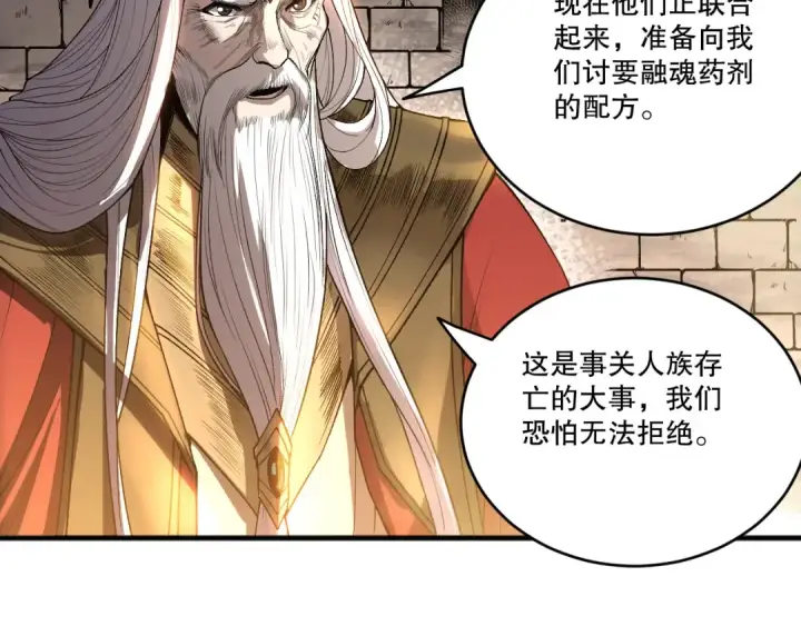 漫画《死灵法师！我即是天灾》第248话  覆盖整个帝国的大阵第93张图