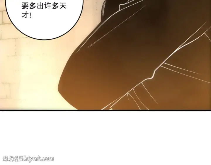 漫画《死灵法师！我即是天灾》第248话  覆盖整个帝国的大阵第96张图
