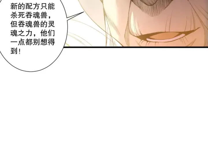 漫画《死灵法师！我即是天灾》第248话  覆盖整个帝国的大阵第99张图