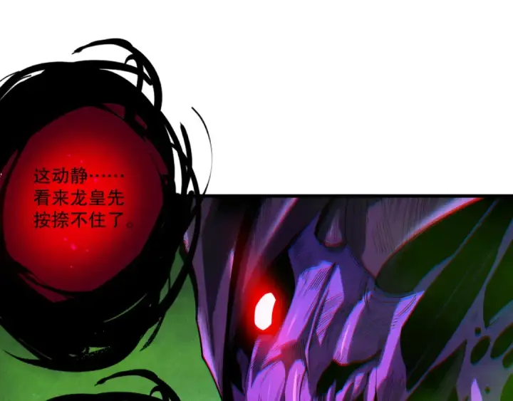 漫画《死灵法师！我即是天灾》第249话  融魂大阵启动！第105张图