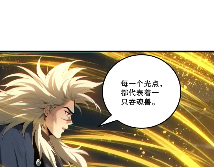 漫画《死灵法师！我即是天灾》第249话  融魂大阵启动！第22张图