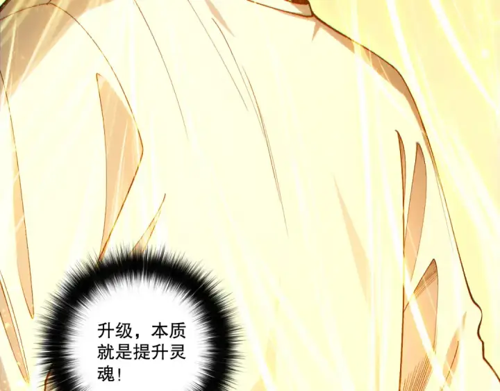 漫画《死灵法师！我即是天灾》第249话  融魂大阵启动！第44张图