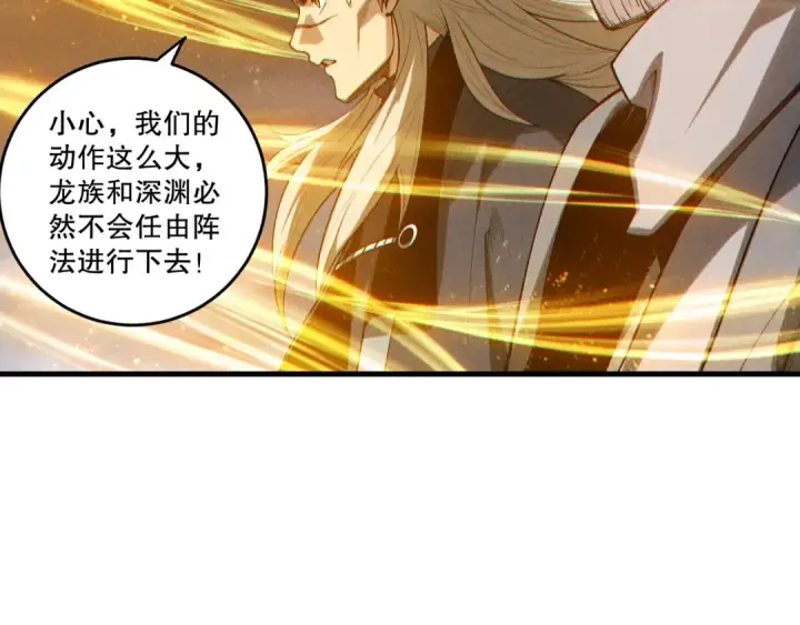 漫画《死灵法师！我即是天灾》第249话  融魂大阵启动！第49张图