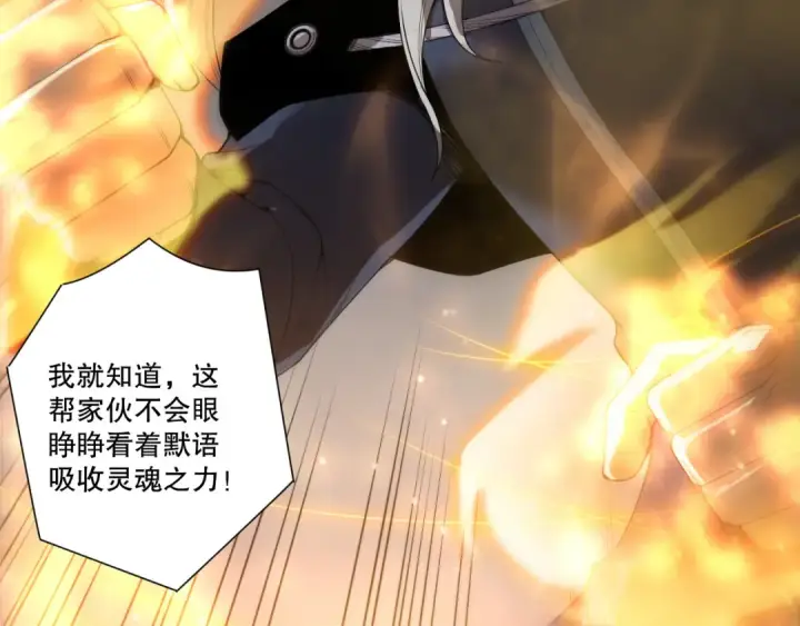 漫画《死灵法师！我即是天灾》第249话  融魂大阵启动！第66张图