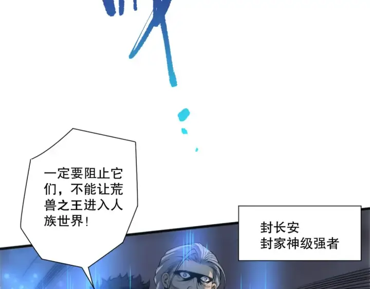 漫画《死灵法师！我即是天灾》第249话  融魂大阵启动！第79张图