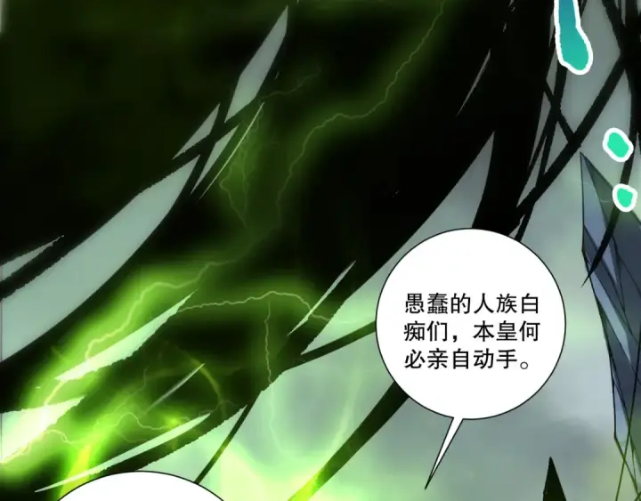 漫画《死灵法师！我即是天灾》第249话  融魂大阵启动！第84张图