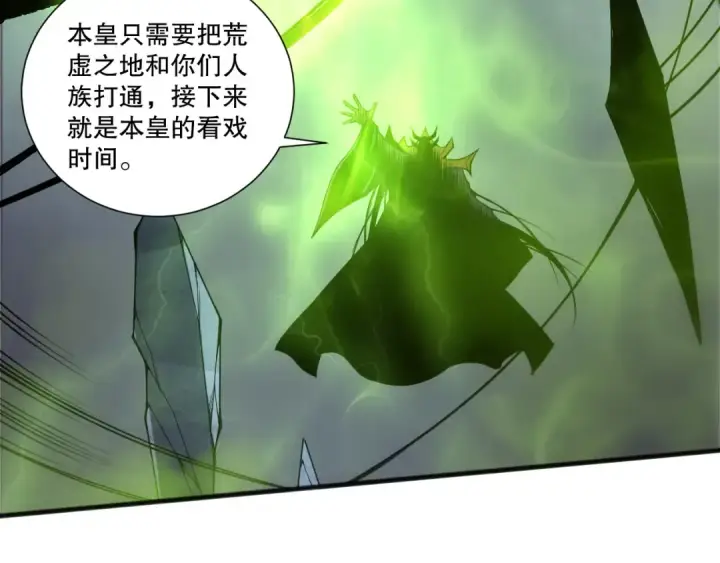 漫画《死灵法师！我即是天灾》第249话  融魂大阵启动！第85张图