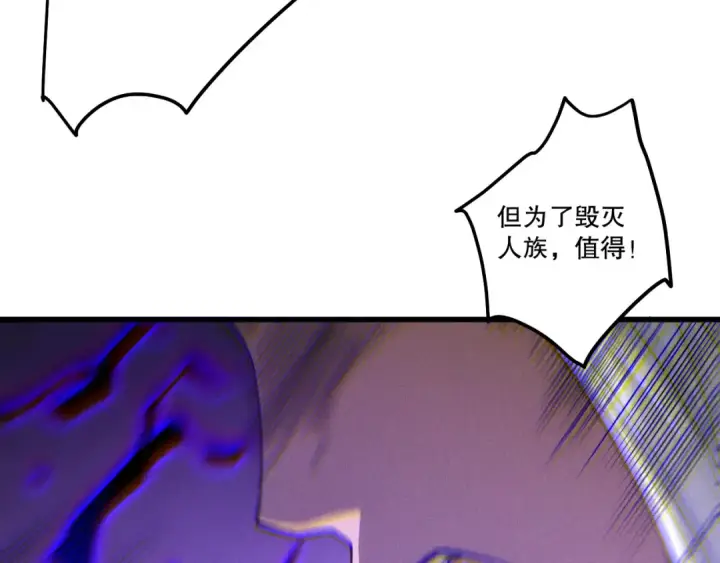 漫画《死灵法师！我即是天灾》第249话  融魂大阵启动！第90张图