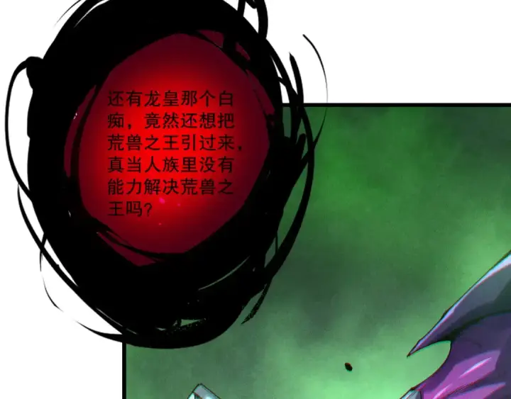 漫画《死灵法师！我即是天灾》第251话  融魂完毕！第119张图