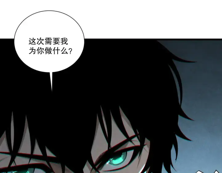漫画《死灵法师！我即是天灾》第251话  融魂完毕！第129张图