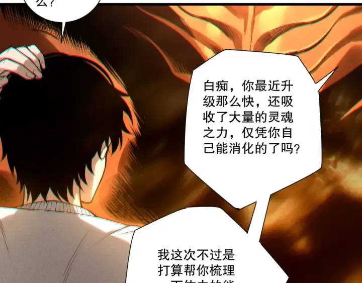 漫画《死灵法师！我即是天灾》第251话  融魂完毕！第132张图