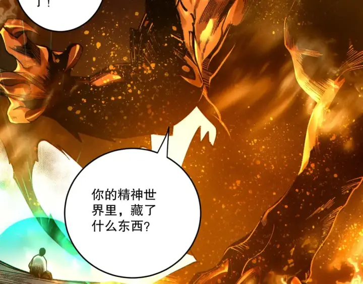 漫画《死灵法师！我即是天灾》第251话  融魂完毕！第150张图