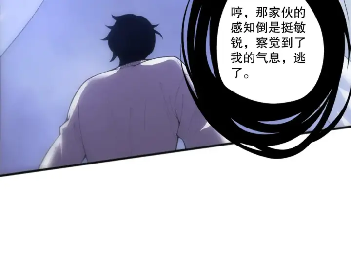 漫画《死灵法师！我即是天灾》第251话  融魂完毕！第39张图