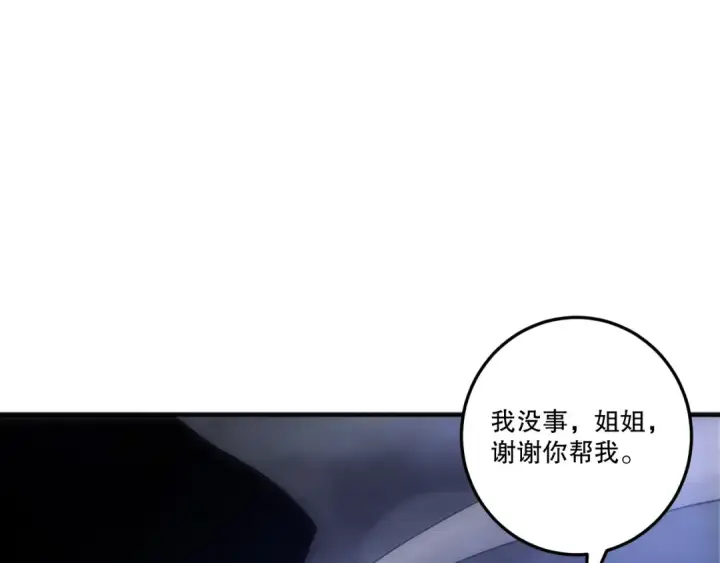 漫画《死灵法师！我即是天灾》第251话  融魂完毕！第42张图