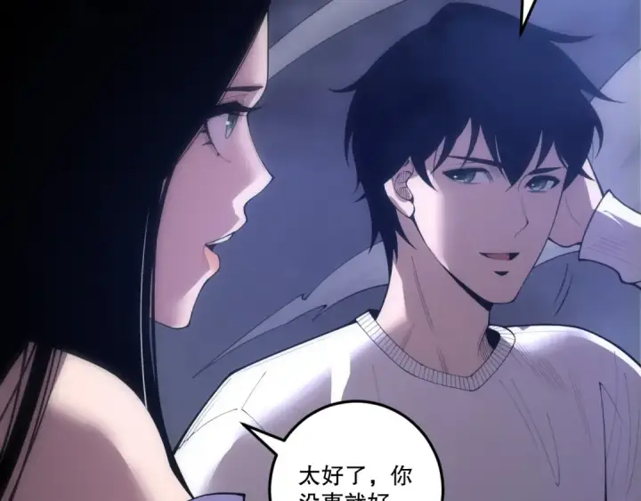 漫画《死灵法师！我即是天灾》第251话  融魂完毕！第43张图