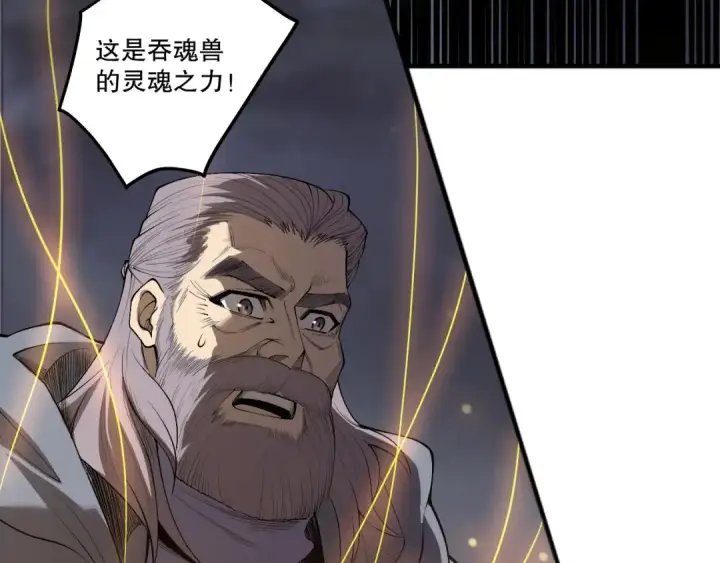 漫画《死灵法师！我即是天灾》第251话  融魂完毕！第55张图