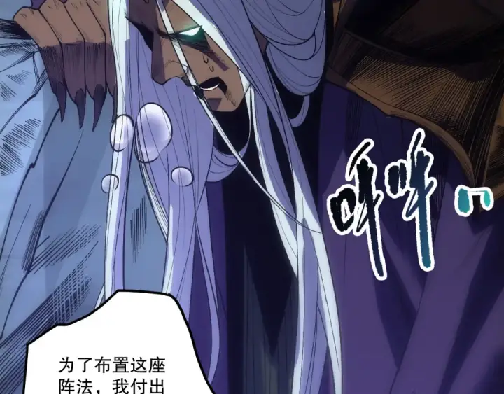 漫画《死灵法师！我即是天灾》第251话  融魂完毕！第67张图