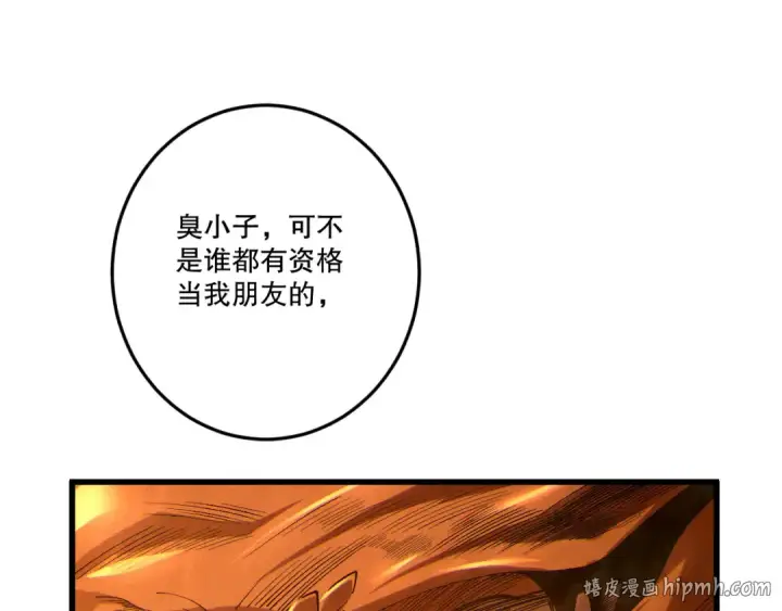 漫画《死灵法师！我即是天灾》第251话  融魂完毕！第8张图