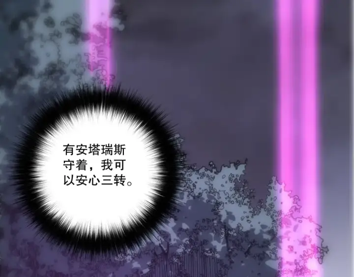 漫画《死灵法师！我即是天灾》第252话  三转成功！第10张图