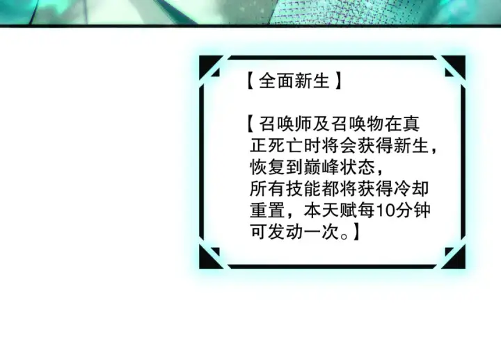漫画《死灵法师！我即是天灾》第252话  三转成功！第105张图