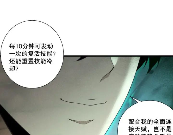 漫画《死灵法师！我即是天灾》第252话  三转成功！第106张图