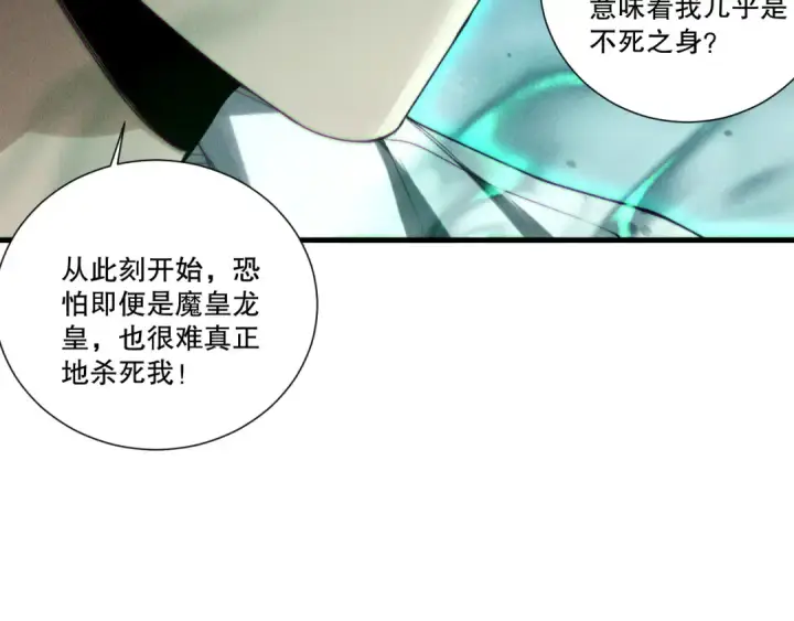漫画《死灵法师！我即是天灾》第252话  三转成功！第107张图